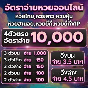 อัตราจ่าย huaystar