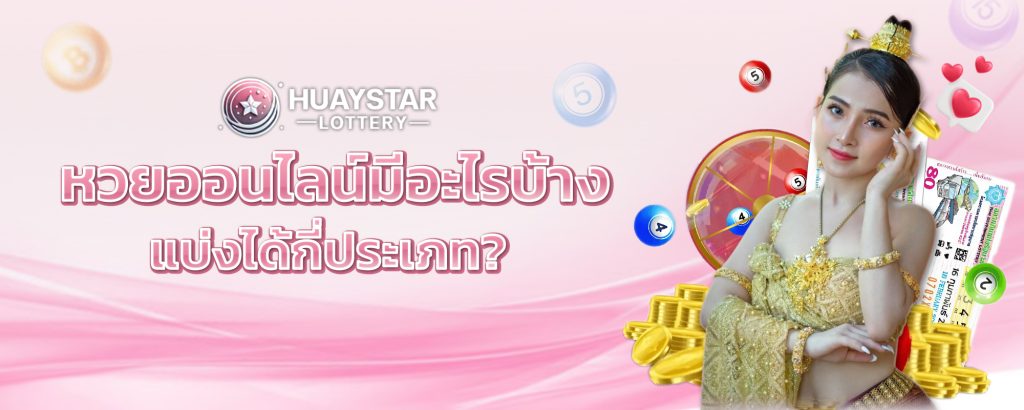 เว็บหวยออนไลน์ ถูกกฎหมาย