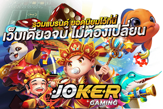 Joker-Gaming-เว็บตรง