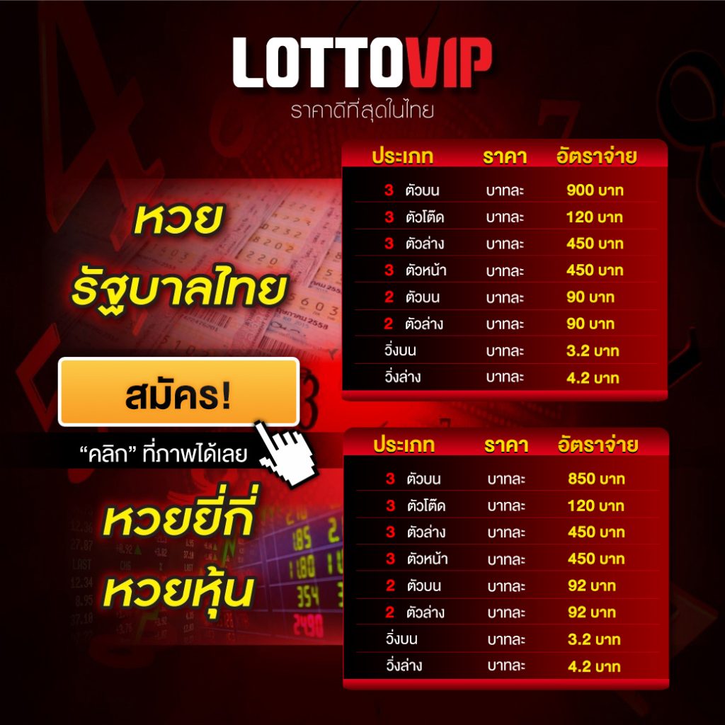 lottovip สมัคร แทงหวยออนไลน์