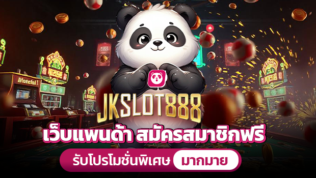เว็บหมีสีชมพูสมัคร