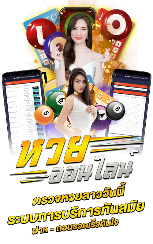 เว็บหวยออนไลน์ 24