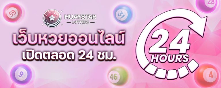 แทงหวยออนไลน์
