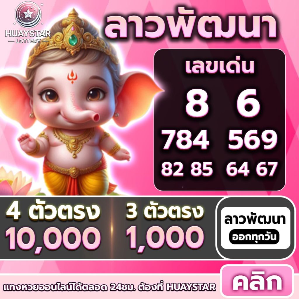 แนวทางหวยลาววันนี้ แม่น้ำหนึ่ง