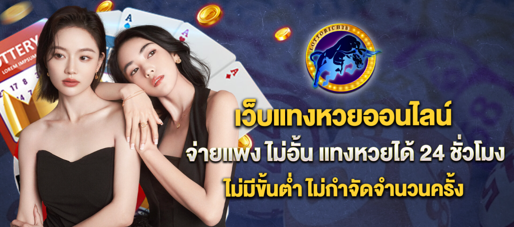 Lottorich28 หวยออนไลน์ เว็บแท้ถูกกฎหมาย
