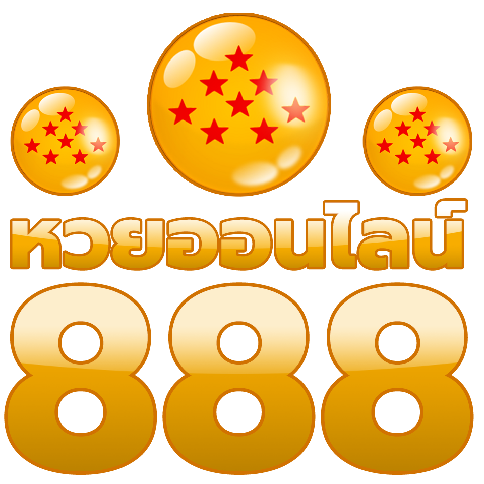 ซื้อหวยออนไลน์888