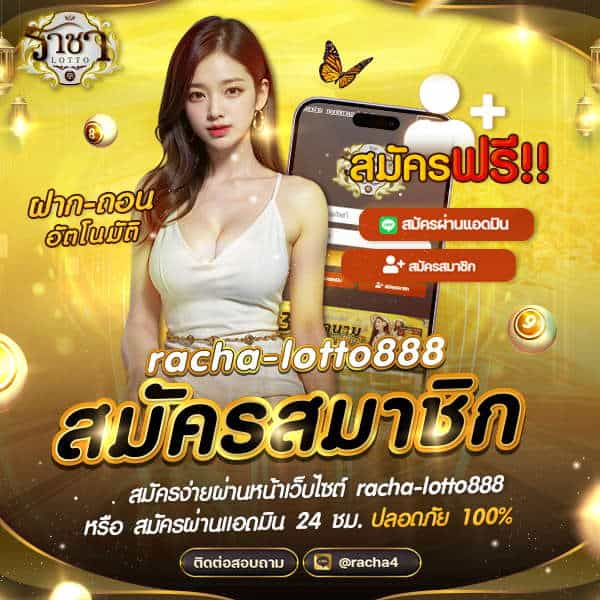 ราชาหวย เว็บซื้อหวยออนไลน์ แทงหวย 3 ตัวตรง จ่ายเยอะ