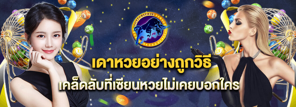 ล๊อตโต้ริช28 เว็บแทงหวยออนไลน์