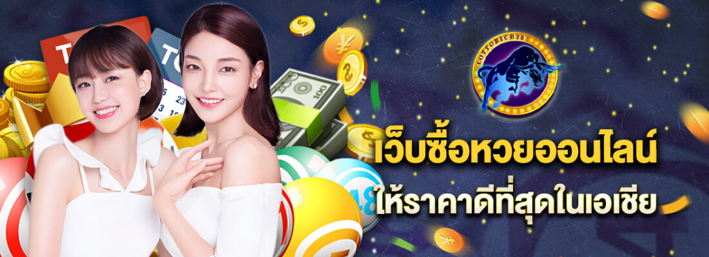 ล๊อตโต้ริช28 แทงหวย ออนไลน์ อันดับ 1