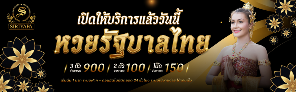 สิริญาภา สมัครสมาชิก แทงหวย ฟรี