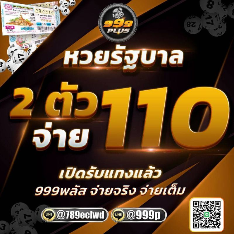 999Plus หวยออนไลน์ แทงได้ตลอด 24 ชั่วโมง