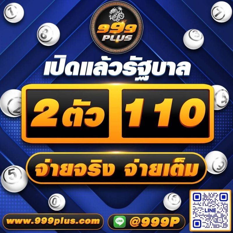 999พลัส สุดยอด เว็บหวยออนไลน์อันดับ1 ในไทย