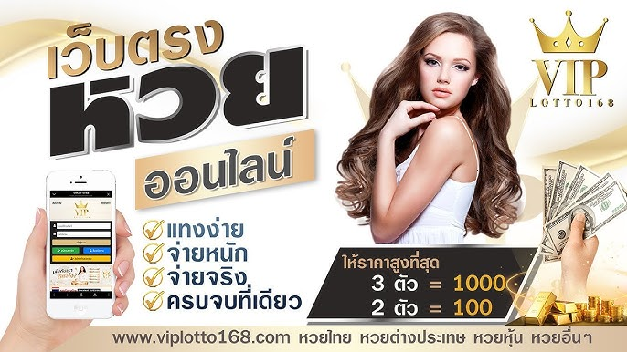 VIPLOTTO168 รวมหวยออนไลน์ ครบทุกรูปแบบ