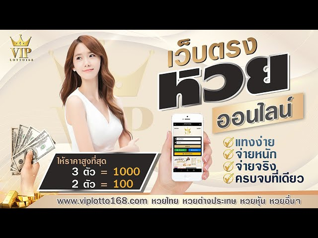 VIPLOTTO168 สมัครสมาชิก ซื้อหวย