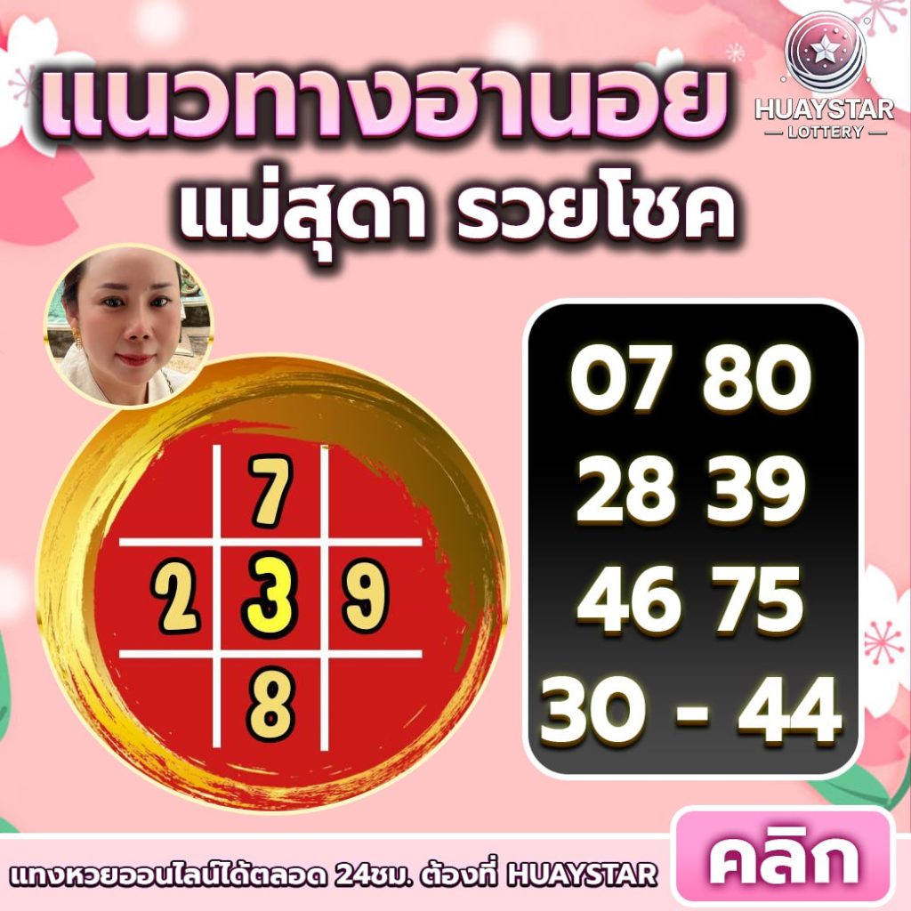 เว็บหวย ฮา นอย